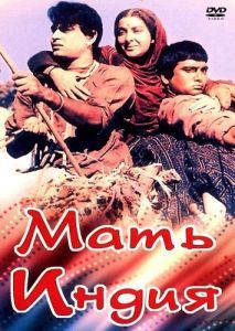 Постер Мать Индия (Mother India)