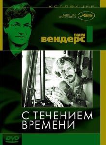 Постер С течением времени (Im Lauf der Zeit)