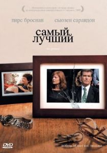Постер Самый лучший (The Greatest)