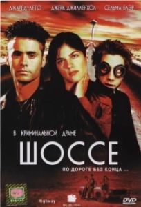 Постер Шоссе (Highway)
