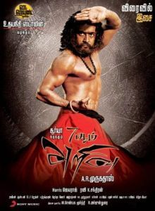 Постер Седьмое чувство (7 Aum Arivu)