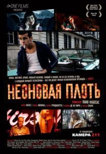 Постер Неоновая плоть (Carne de neón)