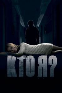 Постер Кто я 
