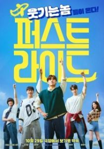 Постер Первая поездка (The First Ride)