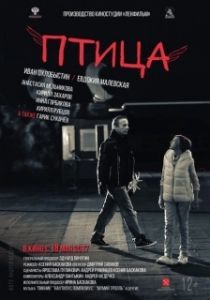 Постер Птица 