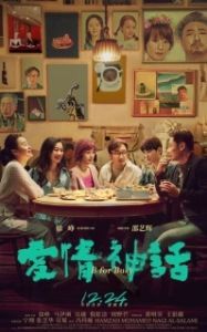Постер Миф любви (Ai qing shen hua)