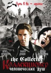 Постер Коллекционер человеческих душ (The Collector)