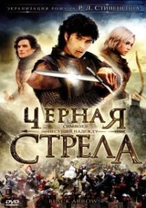 Постер Черная стрела (La freccia nera)