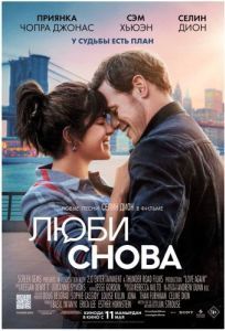 Постер Люби снова (Love Again)