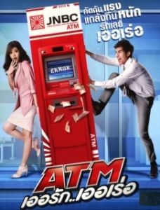 Постер Ошибка банкомата (ATM: Er Rak Error)