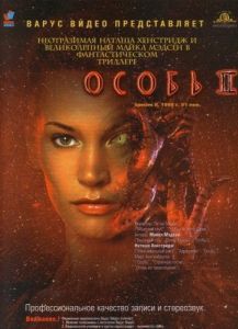 Постер Особь 2 (Species II)