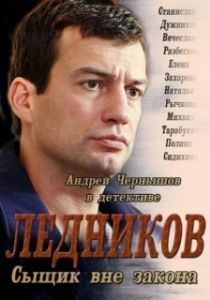 Постер Ледников 