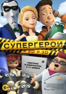 Постер Супергерои (Bling)