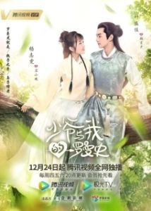 Постер Любовь так романтична (Shao ye yu wo de luo man shi)