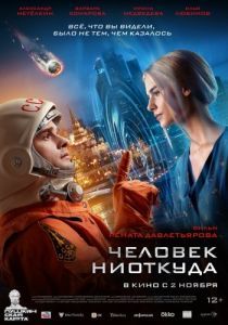 Постер Человек ниоткуда 