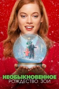 Постер Необыкновенное Рождество Зои (Zoey's Extraordinary Christmas)