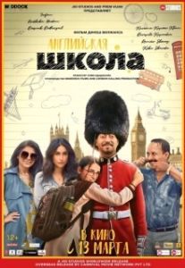 Постер Английский на среднем уровне (Angrezi Medium)