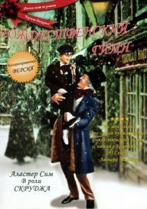 Постер Рождественский гимн (Scrooge)