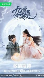 Постер Тепло холодной ночи (Jiu xiao han ye nuan)