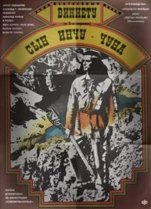 Постер Виннету - сын Инчу-Чуна (Winnetou - 2. Teil)