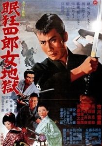 Постер Нэмури Кёсиро 10: Самурай по имени Нэмури (Nemuri Kyôshirô: Onna jigoku)