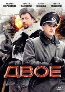 Постер Двое 