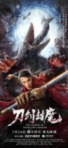 Постер Легенда о заколдованных демонах (The Legend of Enveloped Demons)