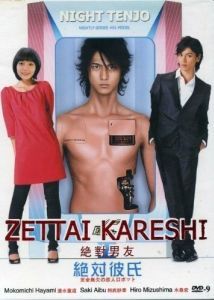 Постер Идеальный парень (Zettai kareshi)