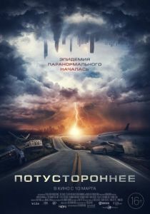 Постер Потустороннее (The Darker the Lake)