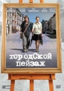 Постер Городской пейзаж 