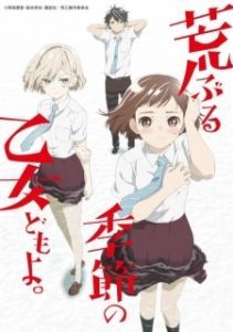 Постер Девичье сезонное обострение (Araburu Kisetsu no Otome-domo yo.)