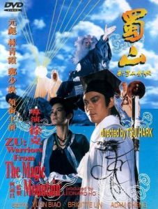 Постер Воины Зу (Shu Shan - Xin Shu shan jian ke)