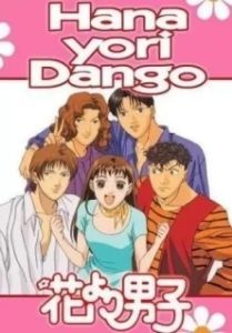 Постер Цветочки после ягодок (Hana yori Dango)