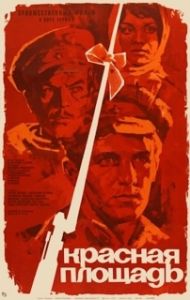 Постер Красная площадь 