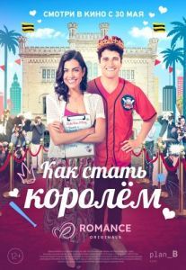 Постер Как стать королём (A Royal Makeover)