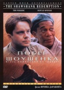 Постер Побег из Шоушенка (The Shawshank Redemption)
