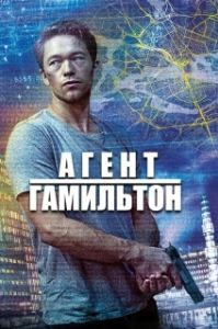 Постер Гамильтон (Hamilton)