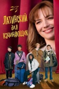 Постер Повторено дважды (Bis Repetita)
