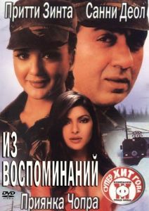 Постер Из воспоминаний (The Hero: Love Story of a Spy)