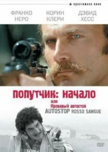 Постер Попутчик: Начало, или Кровавый автостоп (Hitchhike: Last House on the Left)
