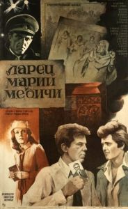 Постер Ларец Марии Медичи 