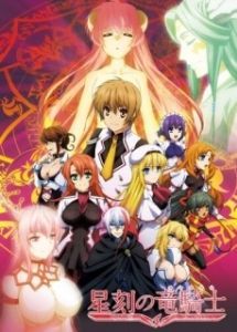 Постер Академия Драгонар (Seikoku no Dragonar)