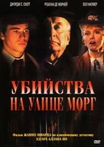 Постер Убийства на улице Морг (The Murders in the Rue Morgue)