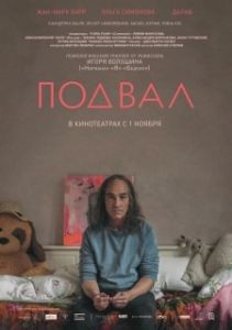 Постер Подвал (Cellar)