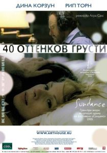Постер Сорок оттенков грусти (Forty Shades of Blue)