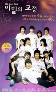Постер Тайны школьного двора (Bimilui gyojeong)