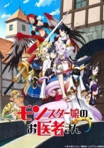 Постер Доктор для девушек-монстров (Monster Musume no Oishasan)