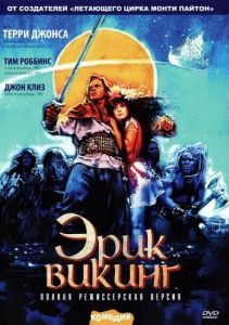 Постер Эрик Викинг (Erik the Viking)