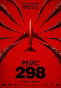 Постер Рейс 298 (Black Box)
