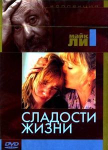 Постер Сладости жизни (Life Is Sweet)
